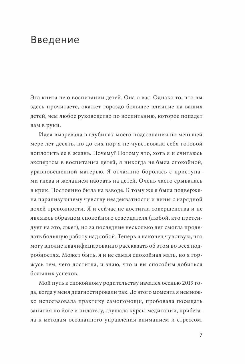 Вдох-выдох и снова родитель. Найти в себе опору и воспитывать без чувства вины - фото №11