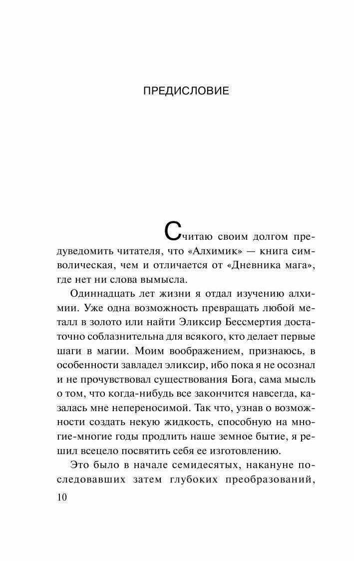 Алхимик (Коэльо Пауло) - фото №18