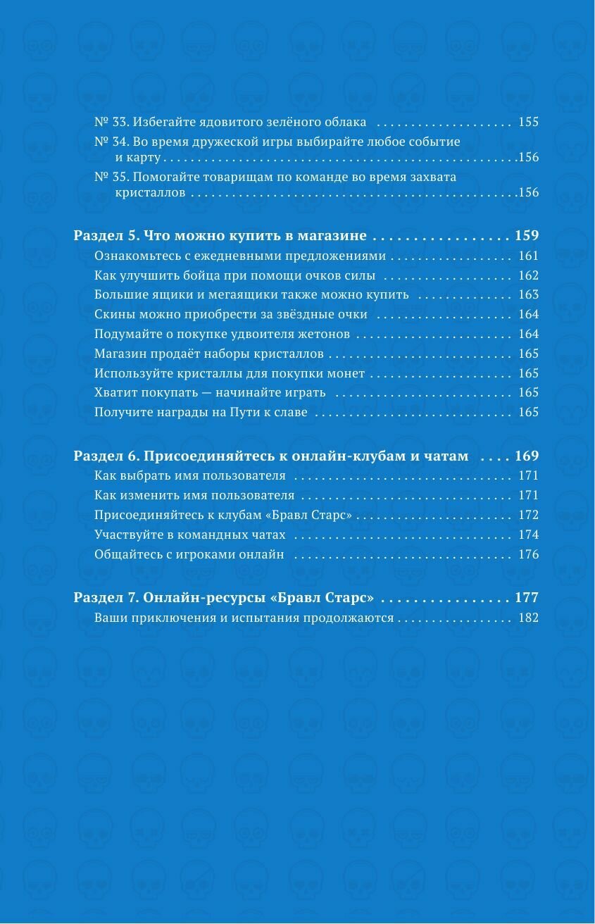 Бравл Старс. Энциклопедия (Рич Джейсон Р.) - фото №8