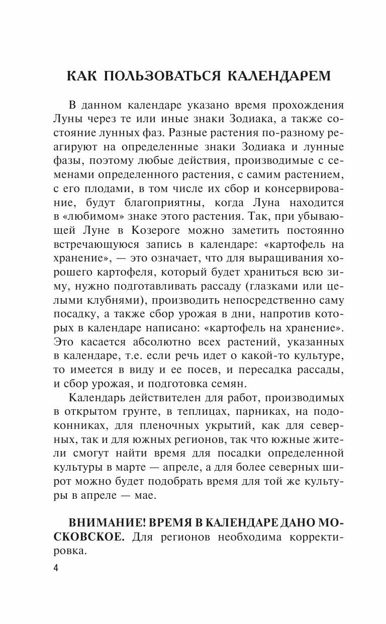 Лунный посевной календарь на 2024 год - фото №9