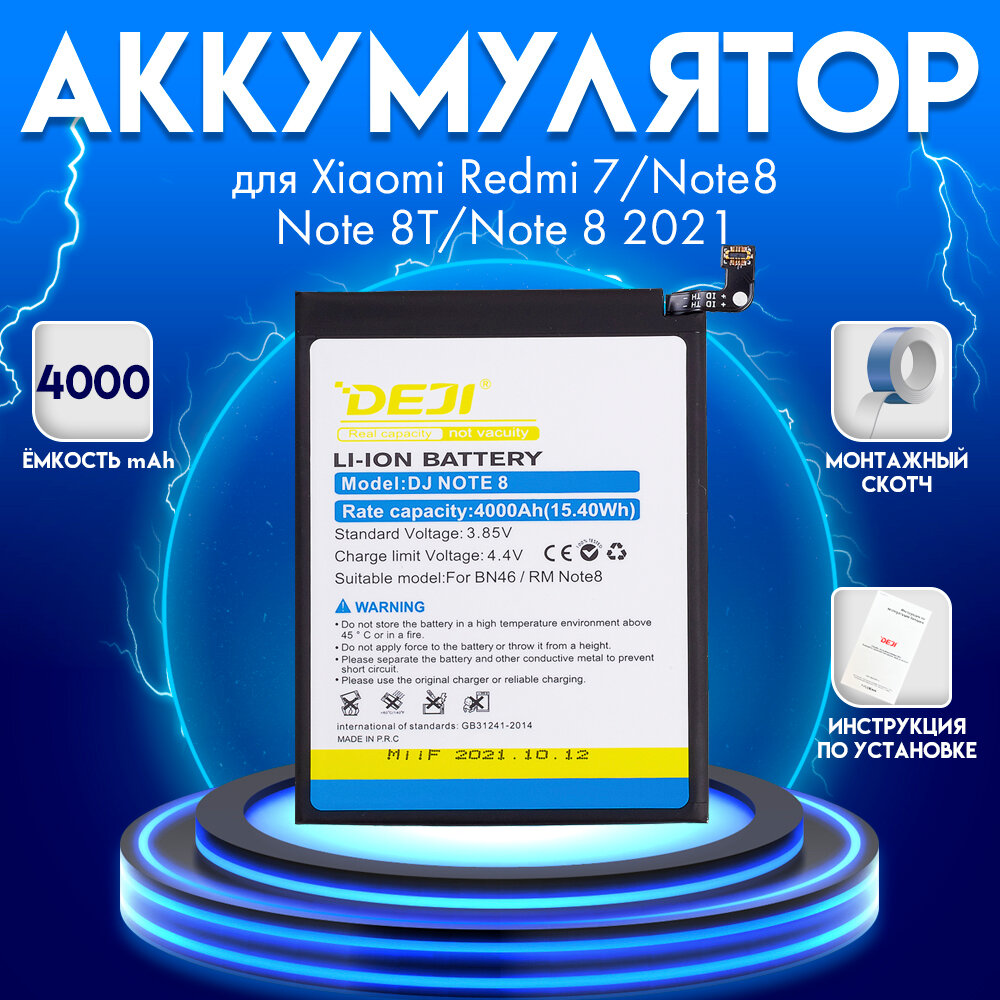 Аккумулятор для Xiaomi Redmi 7/Note8/Note 8T/Note 8 2021 4000 mah + монтажный скотч + инструкция