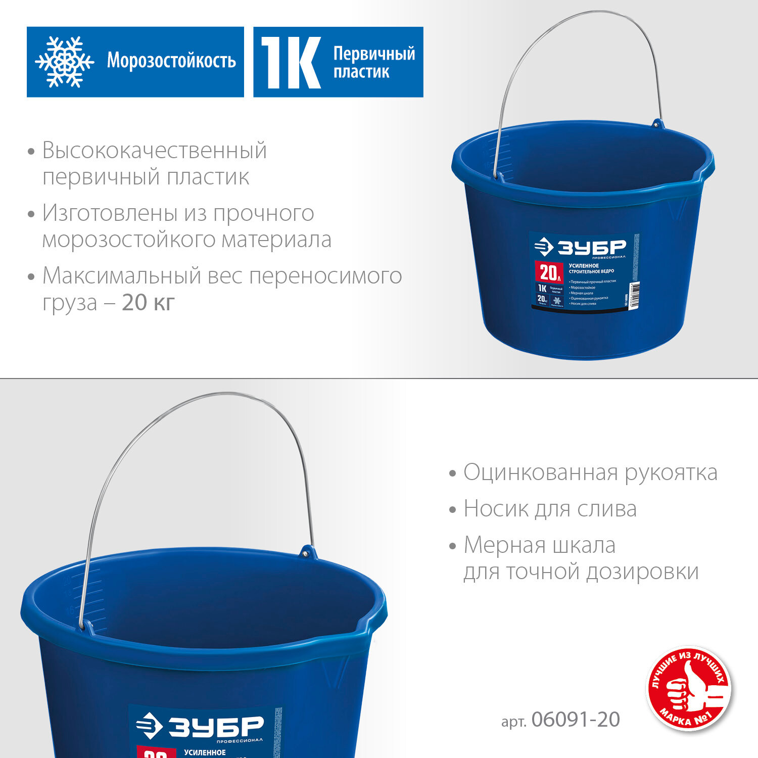фото ЗУБР 20 л, пластмассовое, ведро строительное усиленное с носиком 06091-20 Профессионал