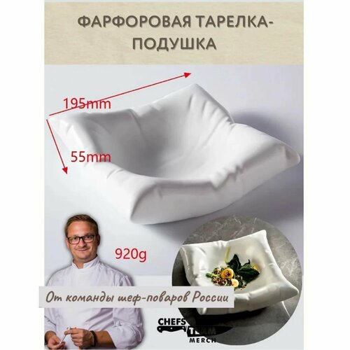 Тарелка-подушка для подачи блюд