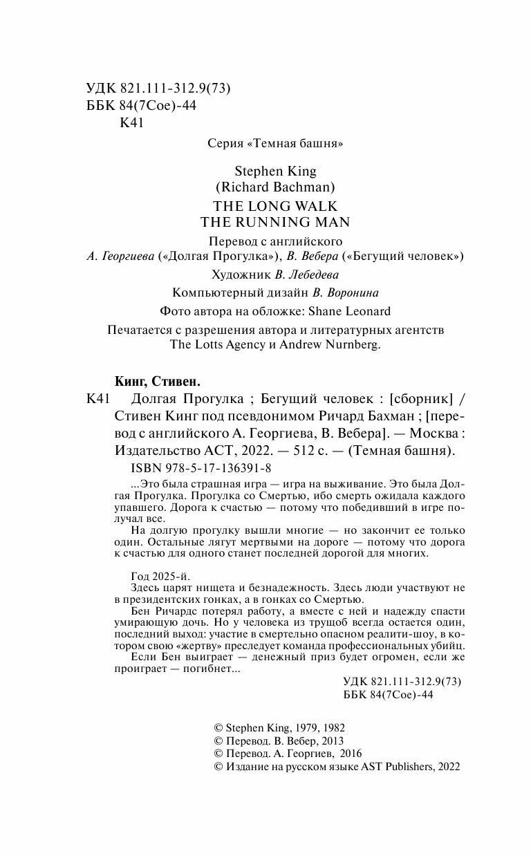Долгая Прогулка. Бегущий человек - фото №9
