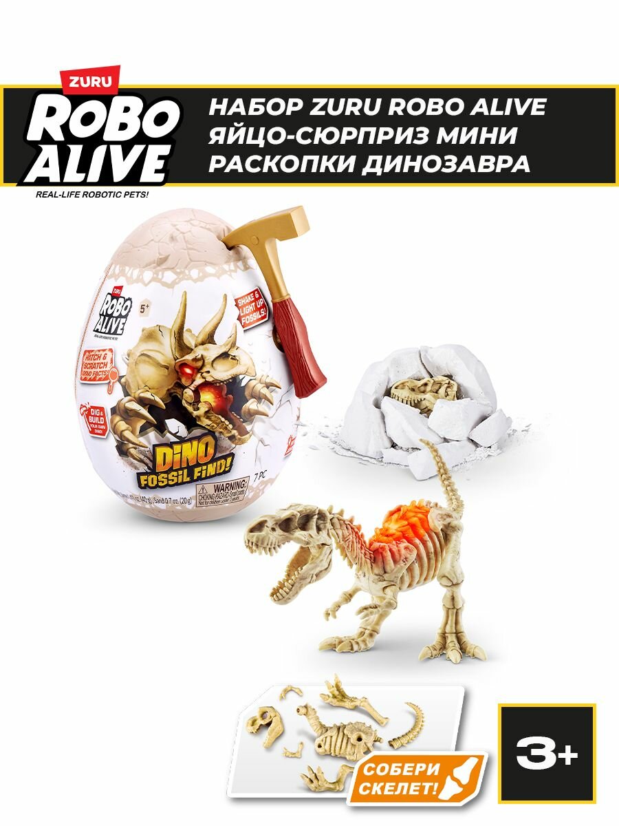 Интерактивный игровой набор, раскопки динозавра, ROBO ALIVE DINO FOSSIL FIND SERIES 1 Mini Surprise Egg Смешерс, подарок для мальчика, 3+, 71115