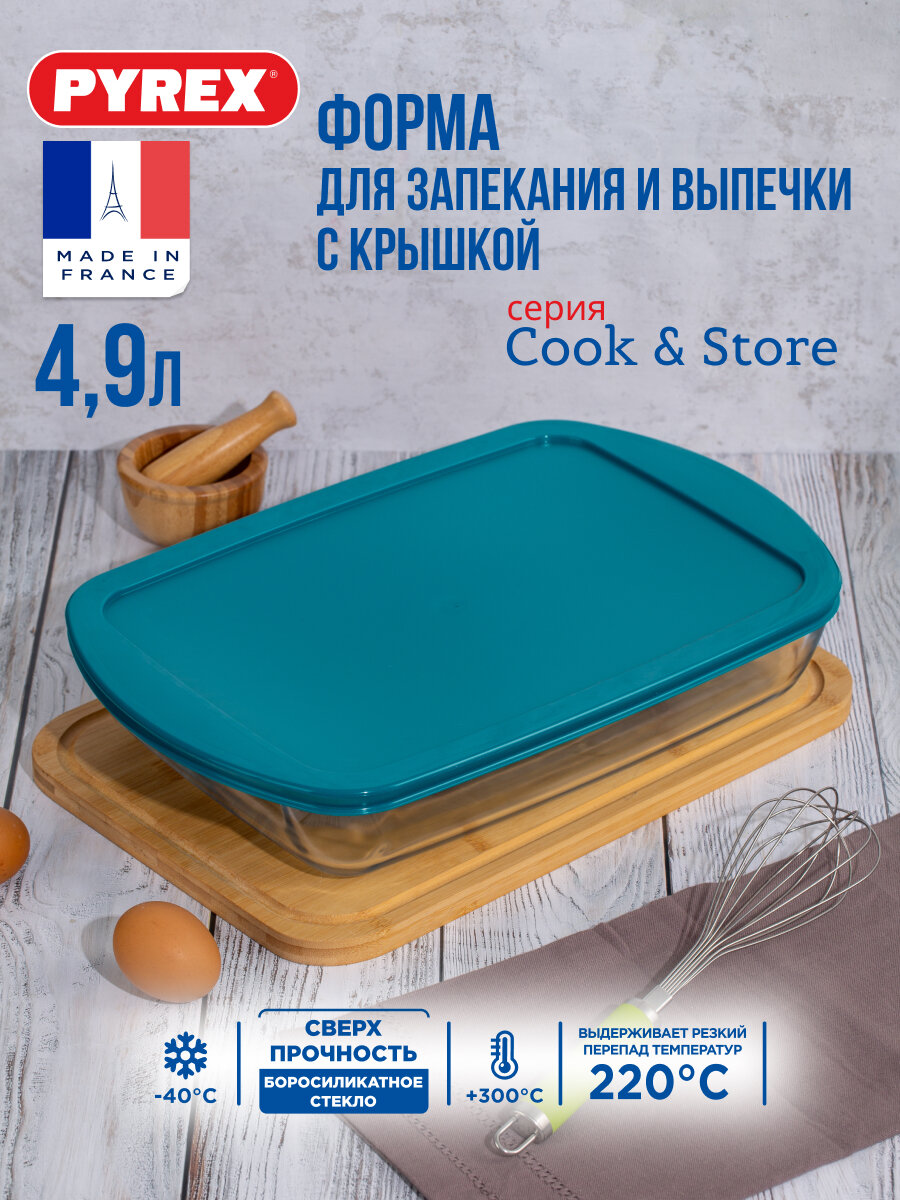 Форма Pyrex прямоугольная с крышкой XL 4,5л 40х27х7см