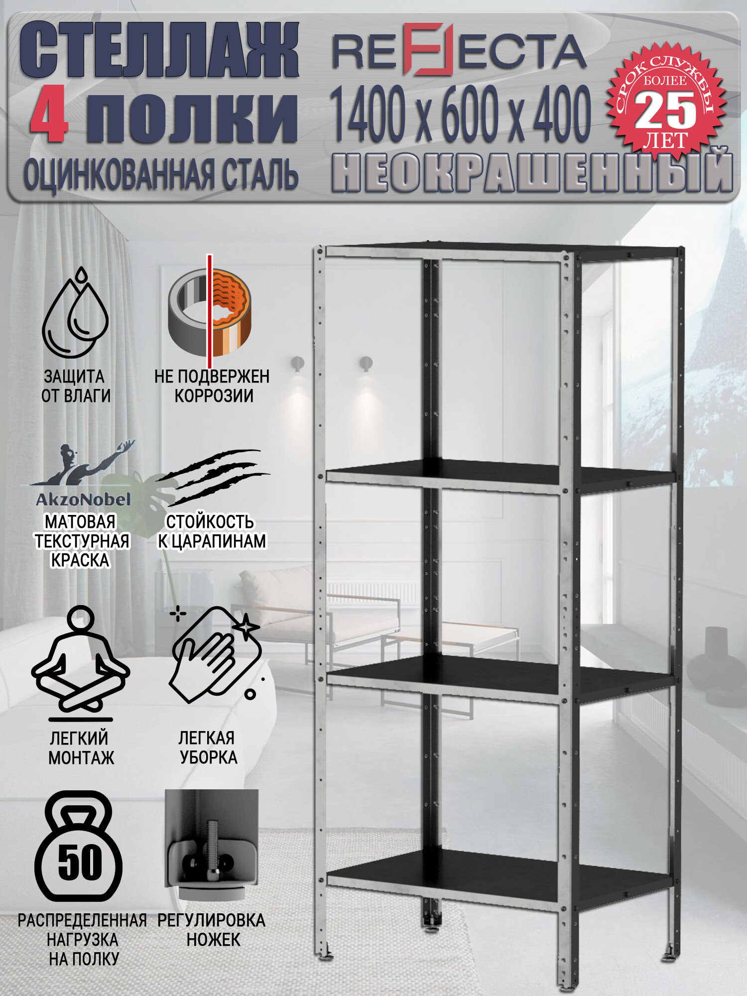 Стеллаж металлический 140x60x40. Четыре полки. Оцинкованный. Неокрашенный