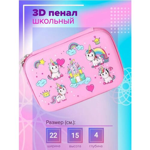 Пенал школьный 