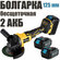 Болгарка аккумуляторная бесщеточная 125 мм, УШМ ProTech 10000/125...