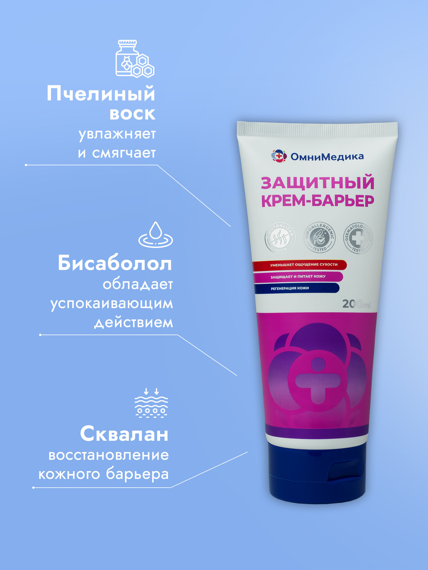 Изображение Защитный крем-барьер ОмниМедика, 200 мл.