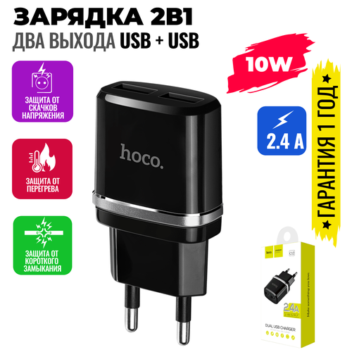 Быстрая зарядка для телефона на 2 порта USB для смартфона Android, ios, юсб сетевое зарядное устройство, адаптер питания / Hoco C12