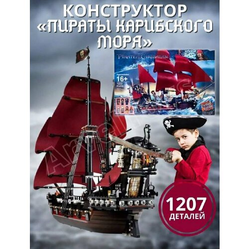 Пираты Карибского моря/ Месть Королевы Анны, 1207 деталей 3d пазл cubicfun корабль месть королевы анны большой 328 деталей