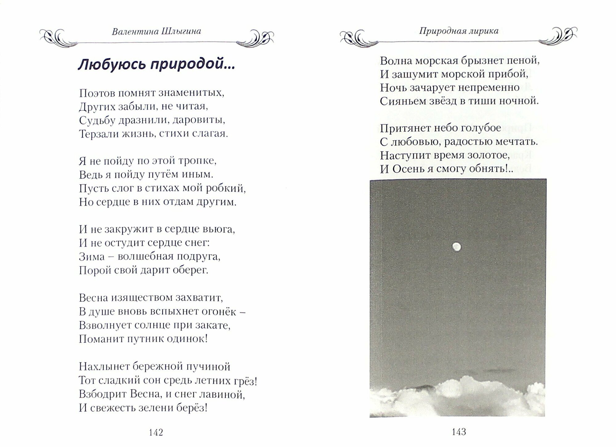 Сердцу дорого (Шлыгина Валентина) - фото №2
