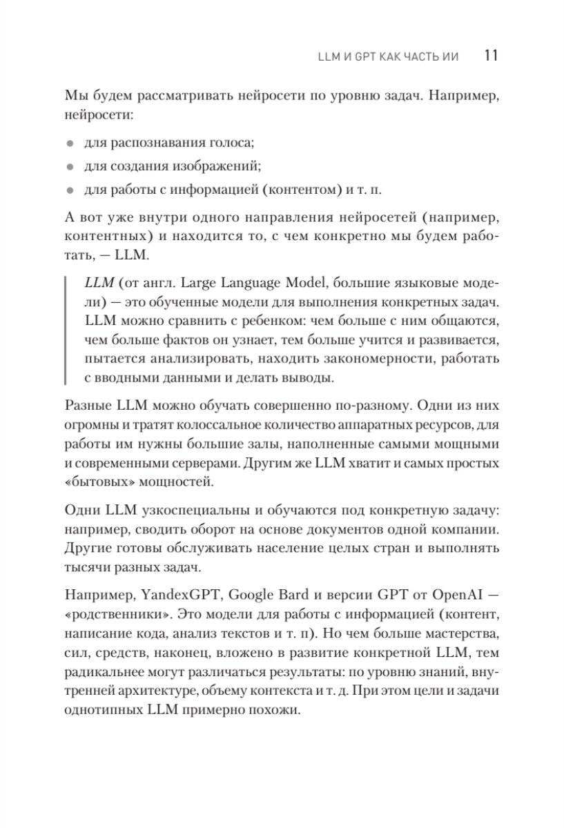 ChatGPT. Мастер подсказок, или Как создавать сильные промты для нейросети - фото №8
