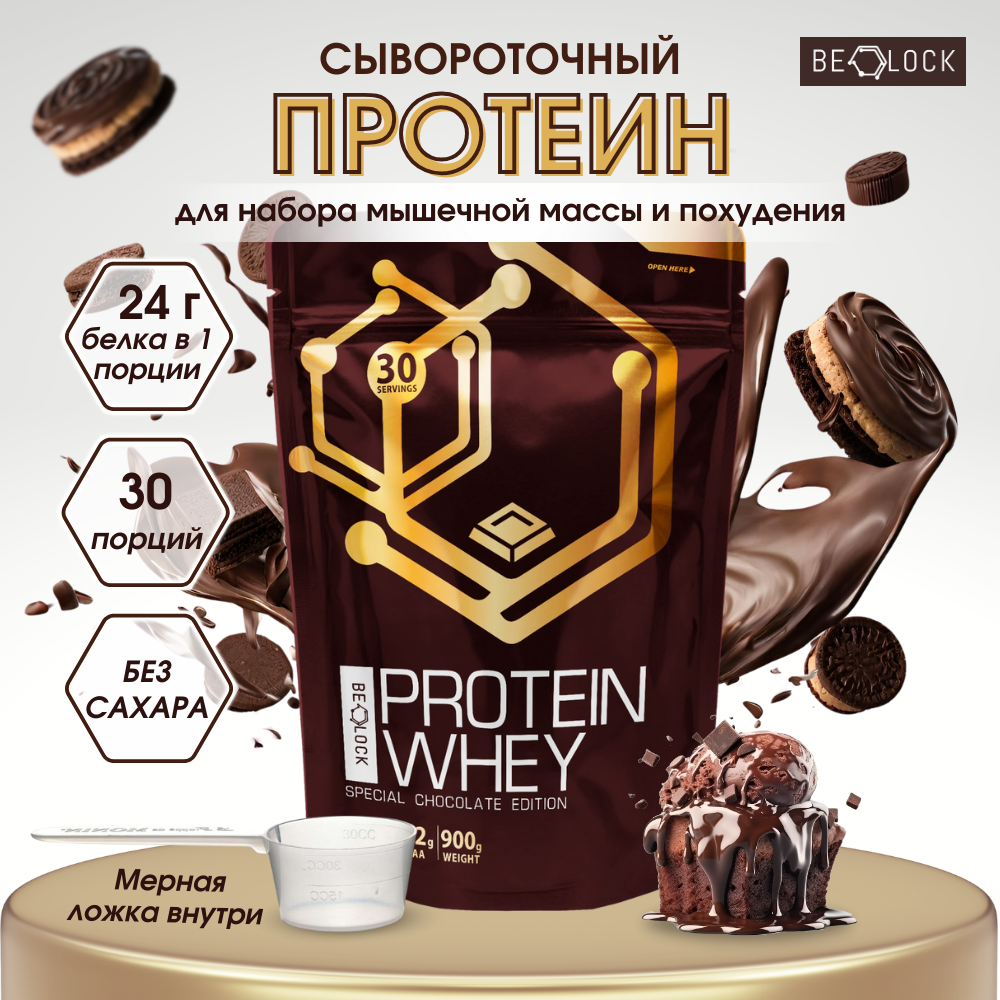 Протеин сывороточный BELOCK, whey protein, протеиновый коктейль без сахара, шоколадный бисквит, 900 гр, 30 порций