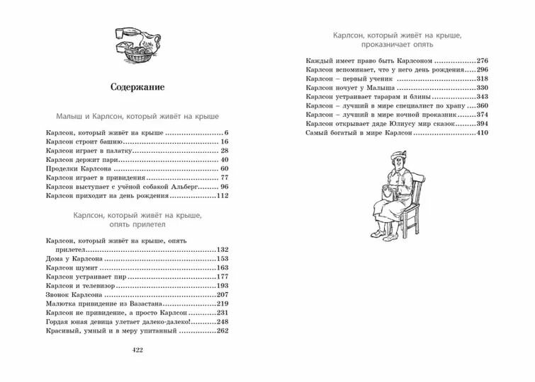 Три повести о малыше и Карлсоне — фото 1