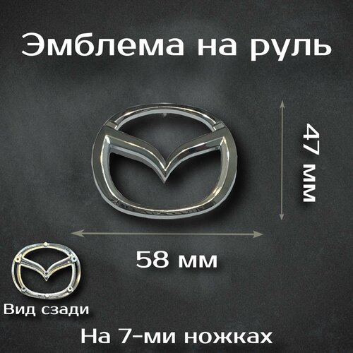 Эмблема на руль Mazda / Наклейка на руль Мазда