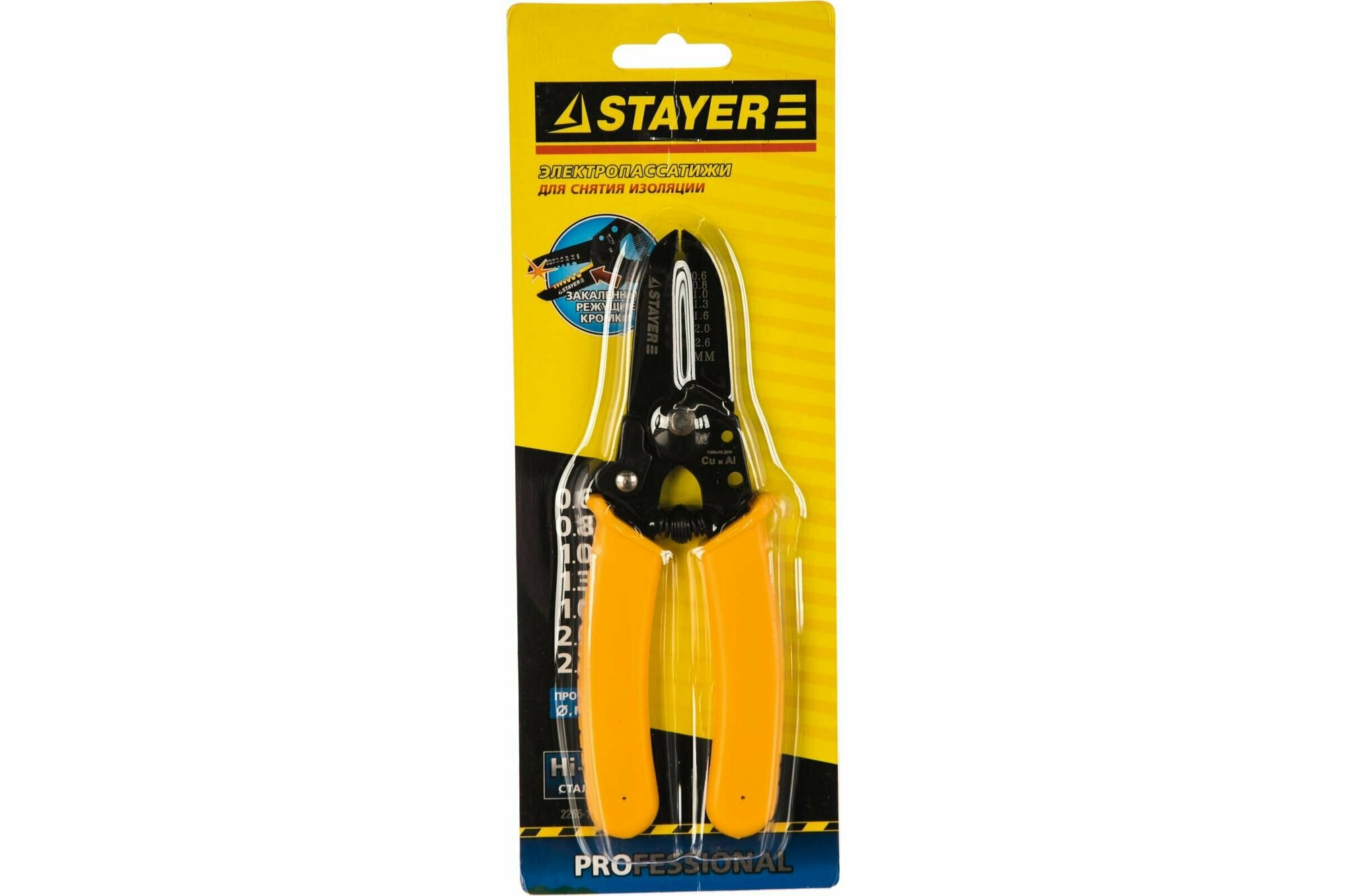 STAYER PS-26 0.6-2.6мм, Многофункциональный стриппер (2265-17)