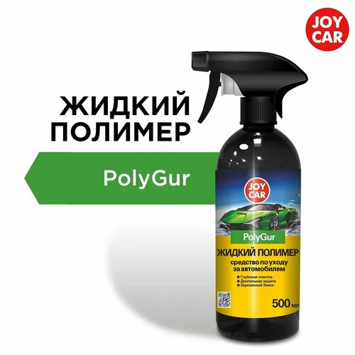 Жидкий полимер PolyGur JOY CAR 500мл 687₽