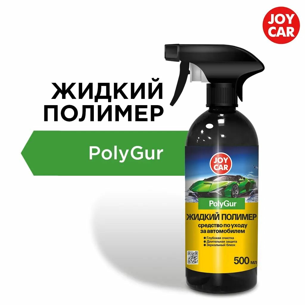 Жидкий полимер PolyGur JOY CAR, 500мл