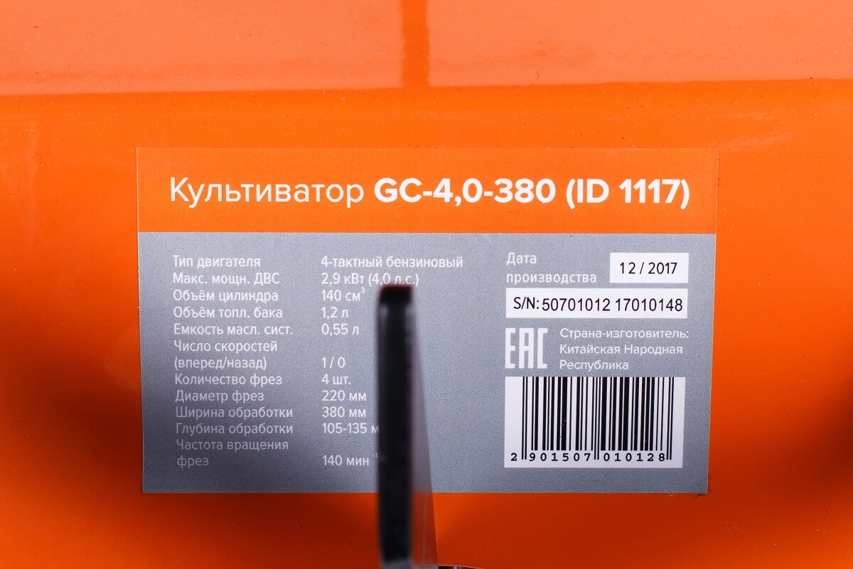 Культиватор Кратон GC-4,0-380