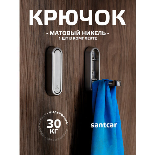 Крючок настенный 