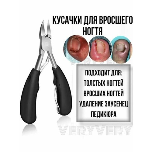 Кусачки педикюрные VeryVery