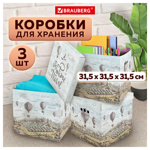 Короб для хранения из плотного микрогофрокартона 315х315х315 мм комплект 3 шт BRAUBERG HOME Путешествия 271819 608₽