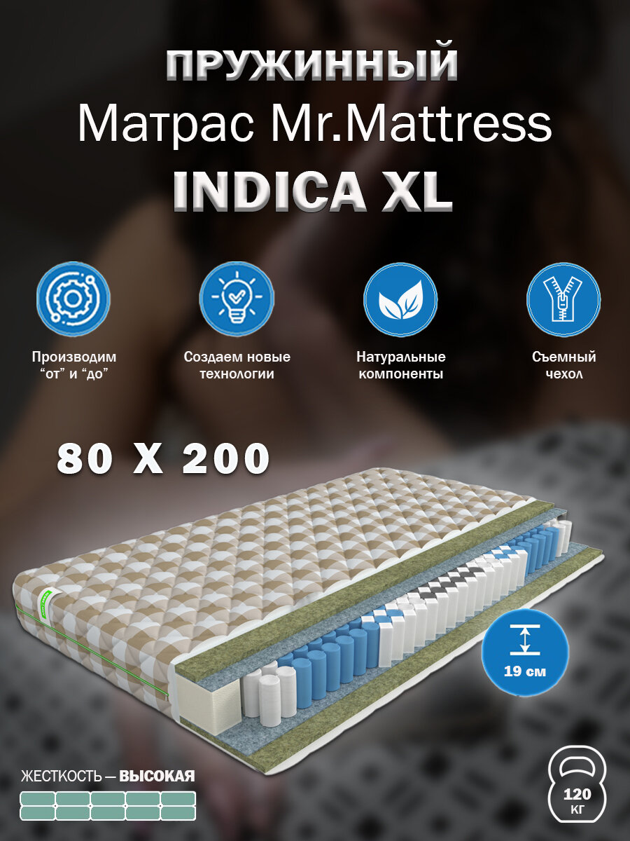 Матрас Mr. Mattress Indica XL 80x200