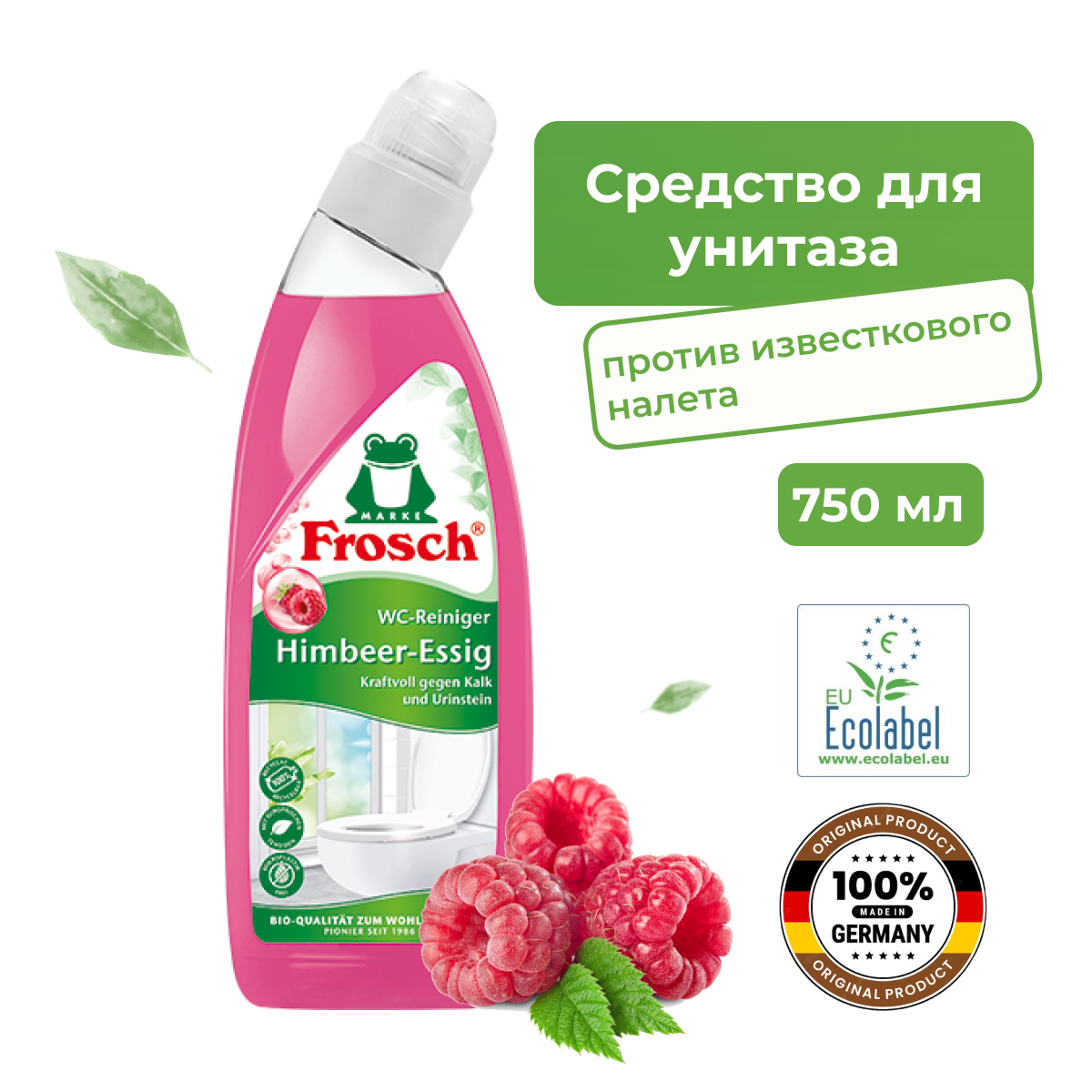 Frosch Средство для унитаза Малина 750 мл