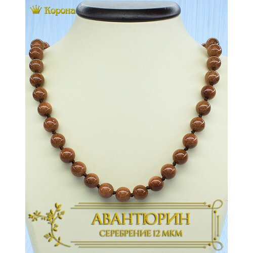 Бусы, авантюрин, искусственный камень, длина 43 см, коричневый