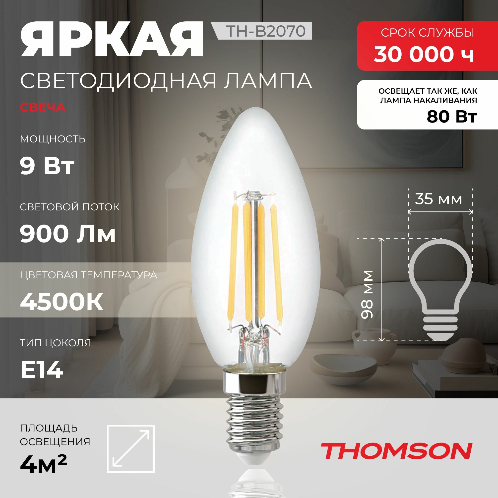 Лампочка Thomson филаментная TH-B2070 9 Вт, E14, 4500K, свеча, нейтральный белый свет