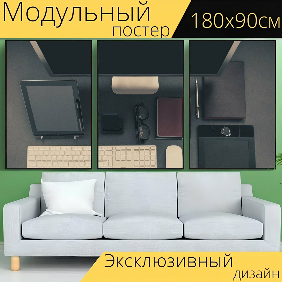 Модульный постер "Компьютер, аксессуары, монитор" 180 x 90 см. для интерьера