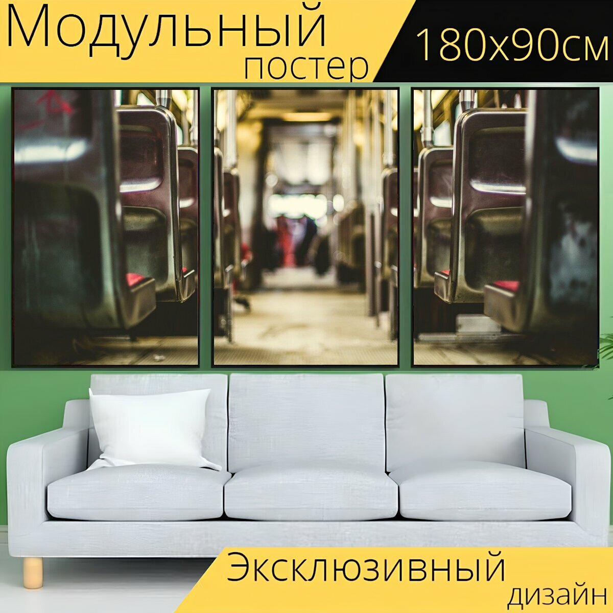 Модульный постер "Автобус, внутри, сиденья" 180 x 90 см. для интерьера