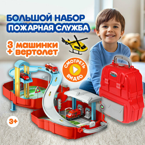 Игровой набор 1toy Транспаркинг парковка-рюкзак Пожарная служба игровой набор 1toy транспаркинг парковка грузовик трансформер служба спасения