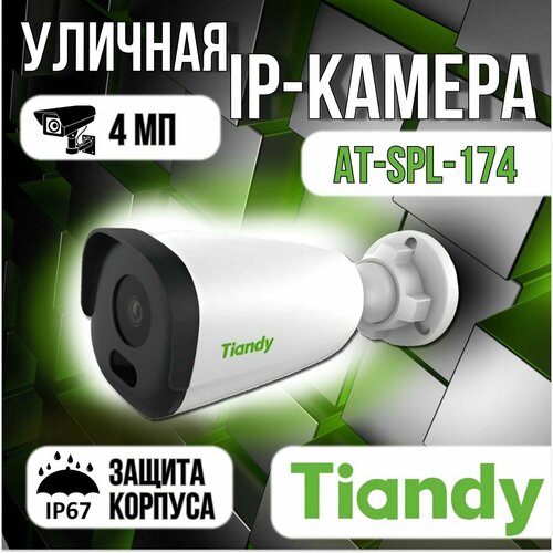 AT-SPL-174 - уличная IP видеокамера 4 Мп Tiandy 811800₽