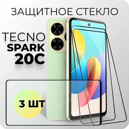 Комплект 3 в 1: Защитное закаленное стекло (3 шт) для Tecno Spark 20С / Техно спарк 20С