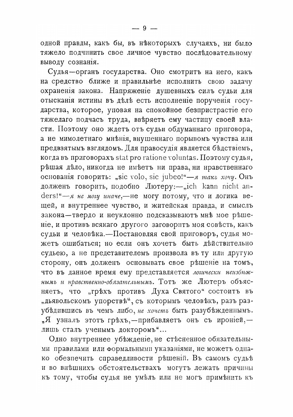 Книга Общие черты судебной этики - фото №7