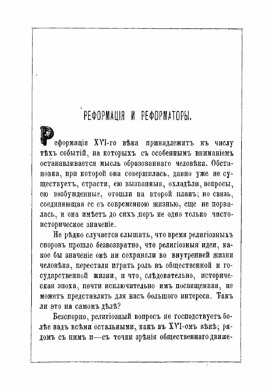 Книга Европейские реформаторы Гус, Лютер, Цвингли, Кальвин - фото №4
