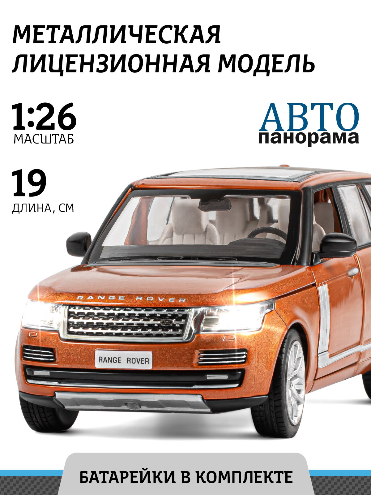 Машинка металлическая Автопанорама 1:26 Range Rover, оранжевый, свободный ход колес, открываются двери