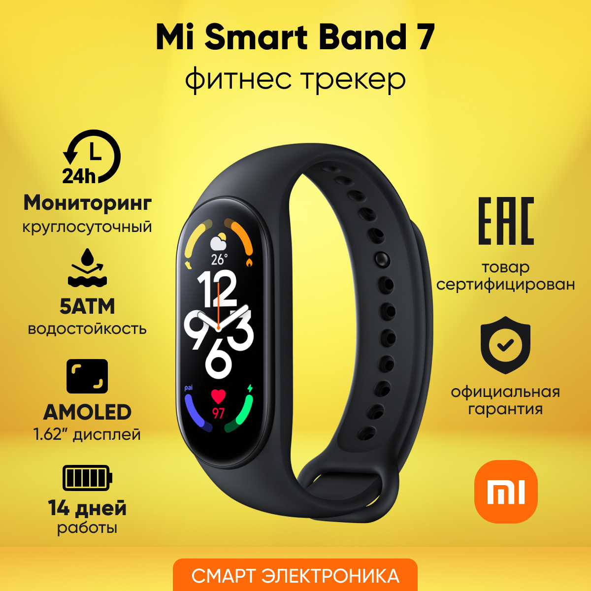 Фитнес трекер Xiaomi Smart Band 7 GL (BHR6008GL)