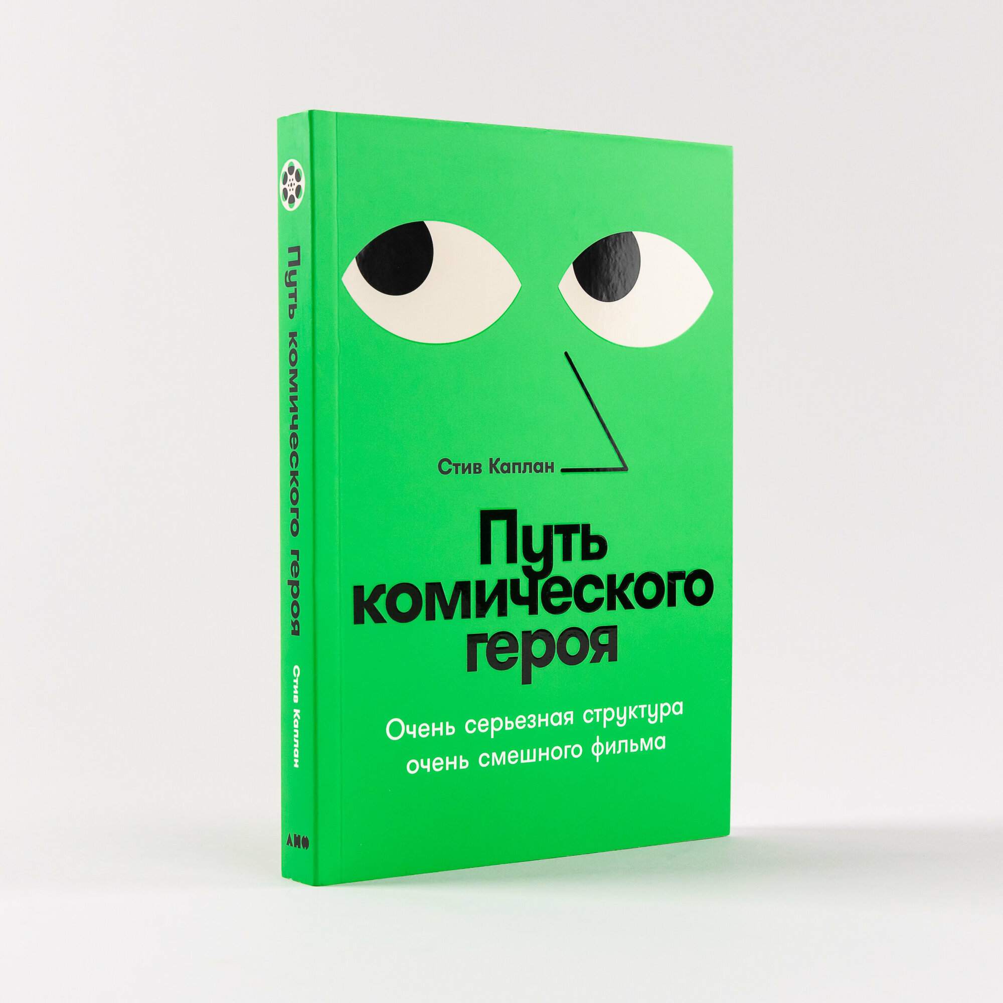 Путь комического героя: Очень серьезная структура очень смешного фильма