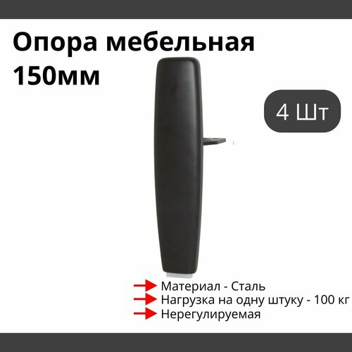 Опора для мебели MetalLine 920 H150-240мм Сталь Брауни (DH) F920S.240GBDH - 4 шт