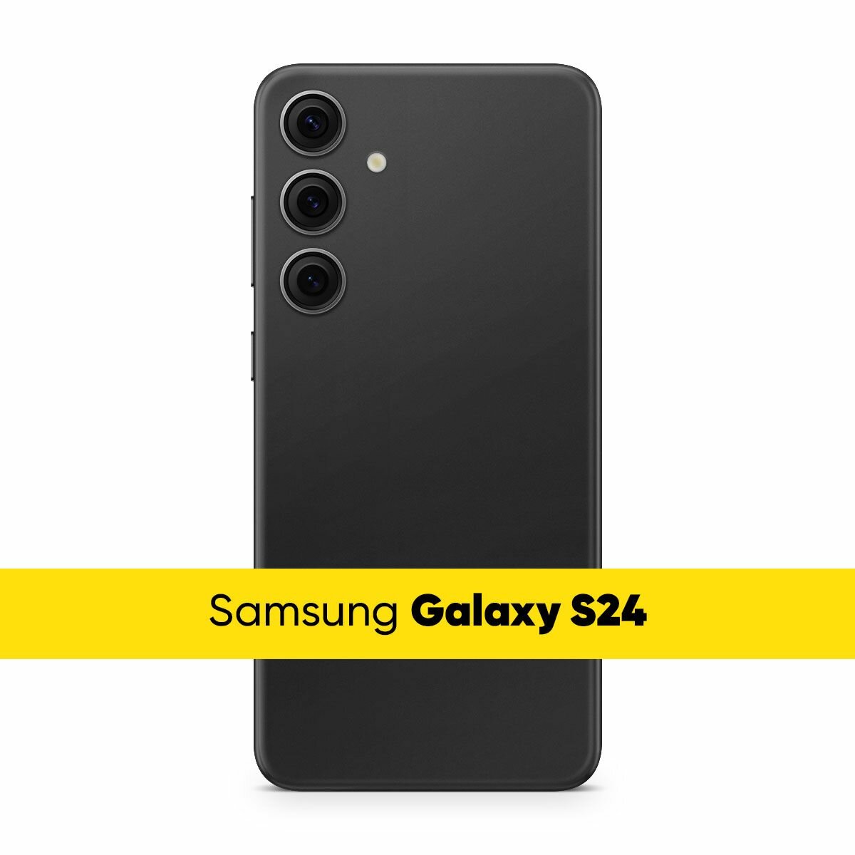 Виниловая наклейка Glueskin SOFT TOUCH для Samsung Galaxy S24