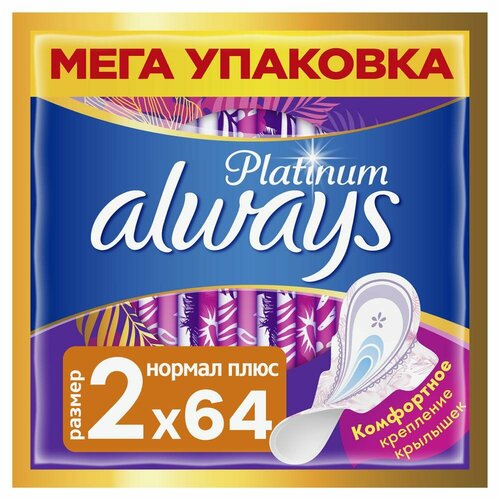 Прокладки женские Always Platinum, Норман плюс ДУО, ультратонкие, 64 шт