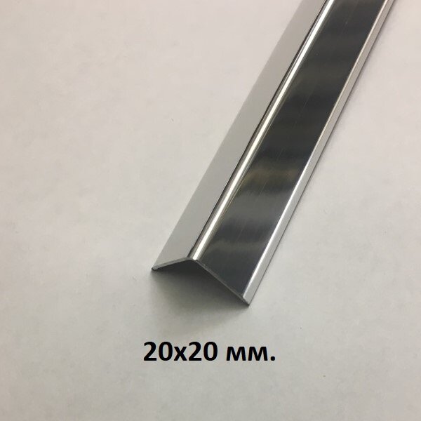 Уголок алюминиевый 20х20мм. Серебро глянец 2.7м.