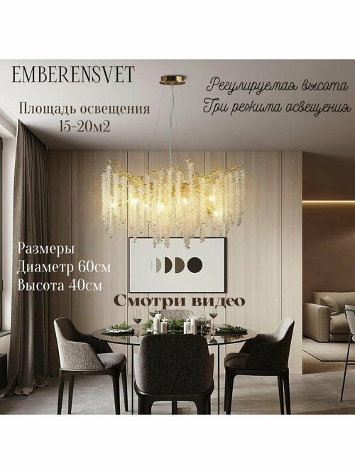 Люстры EMBERENSVET золотистый, светло-золотистый, желтый