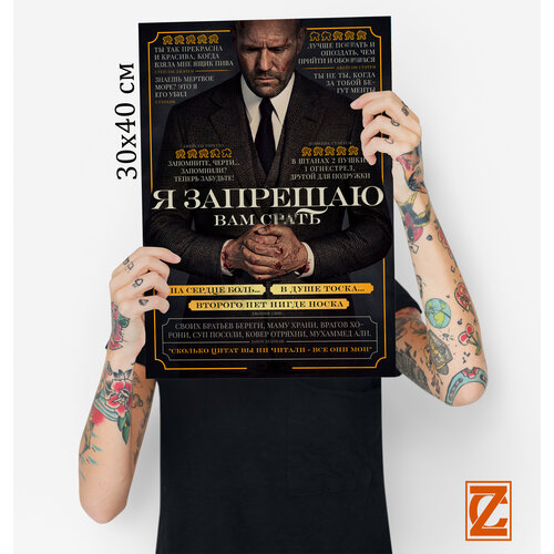 Постер Цитаты Стэйтема 30х40см