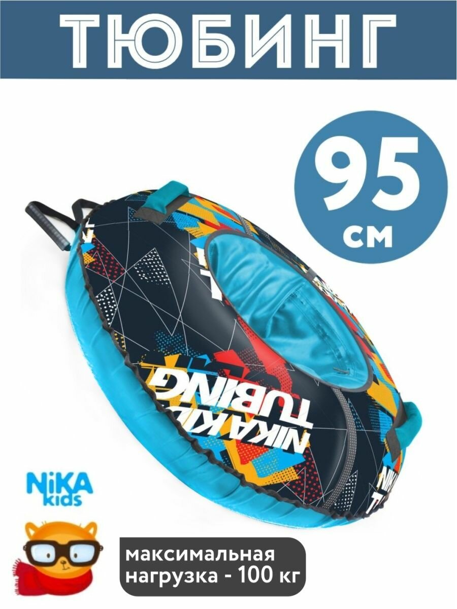 Тюбинг 95 см (ватрушка) ТБ2К-95/12 nika sport