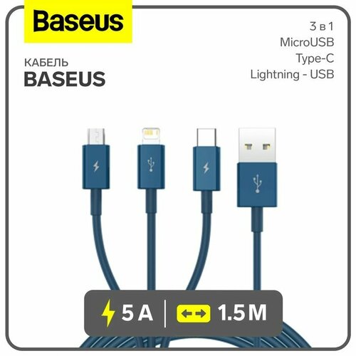 Кабель 3 в 1 Baseus, 5 А, MicroUSB/Type-C/Lightning - USB, 1.5 м, голубой аксессуар baseus tungsten gold one for three usb microusb lightning type c 3 5a 1 5m black camltwj 01